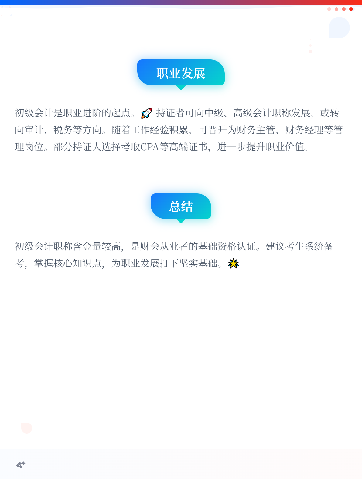 初级会计证书含金量2