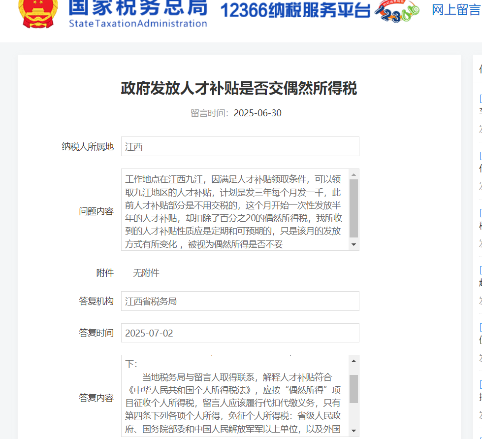 江西税务