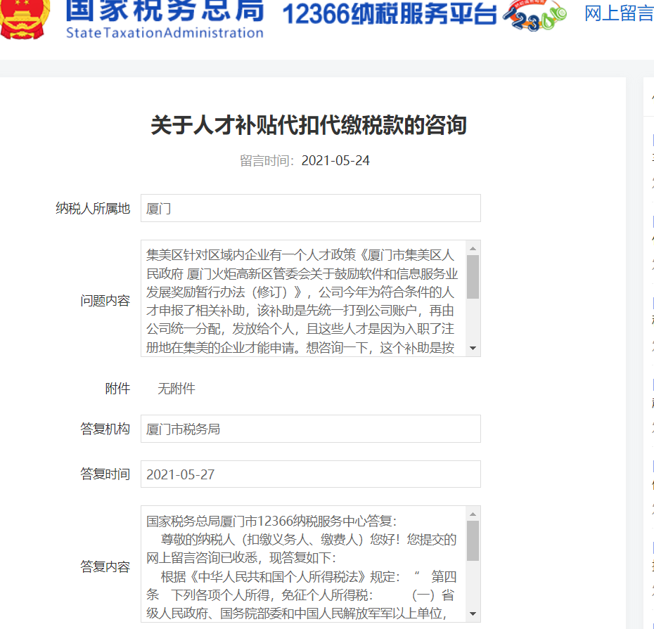 厦门税务