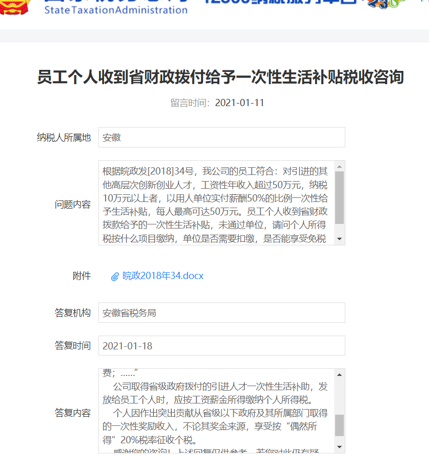 安徽税务