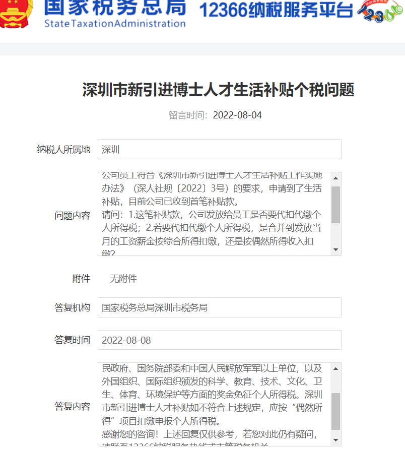 深圳税务