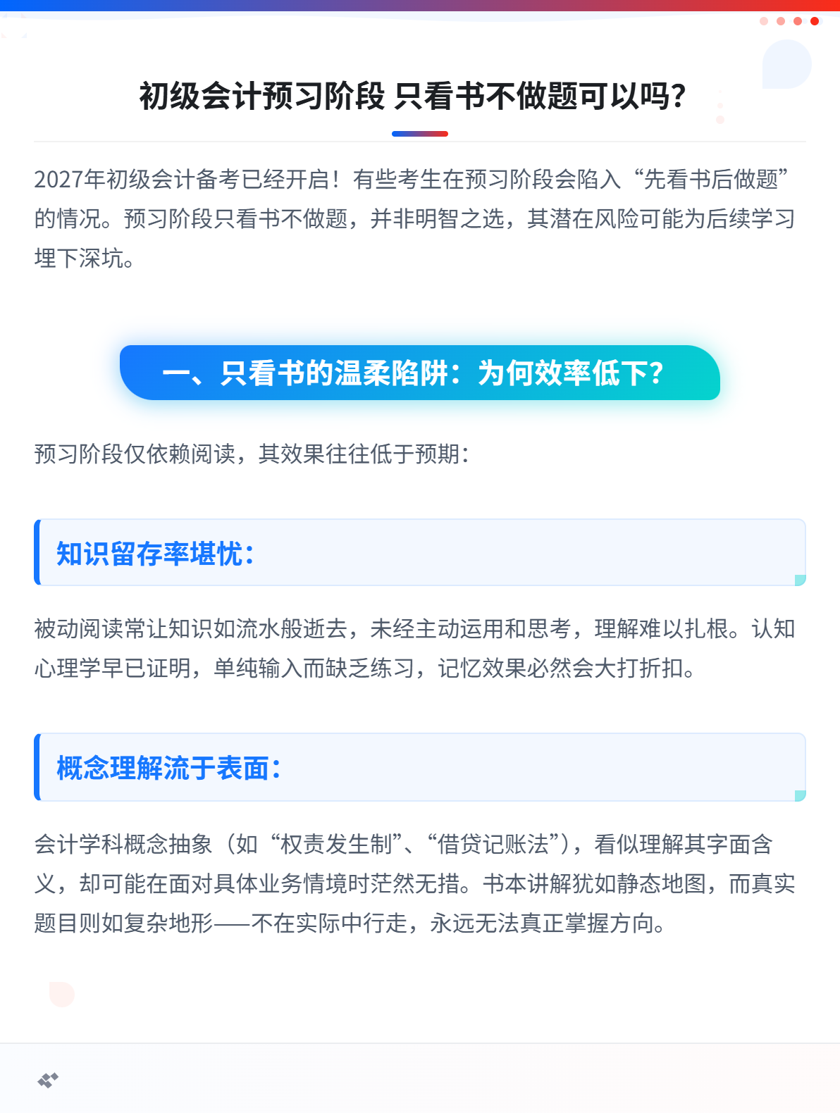 初级会计预习阶段 只看书不做题可以吗？1