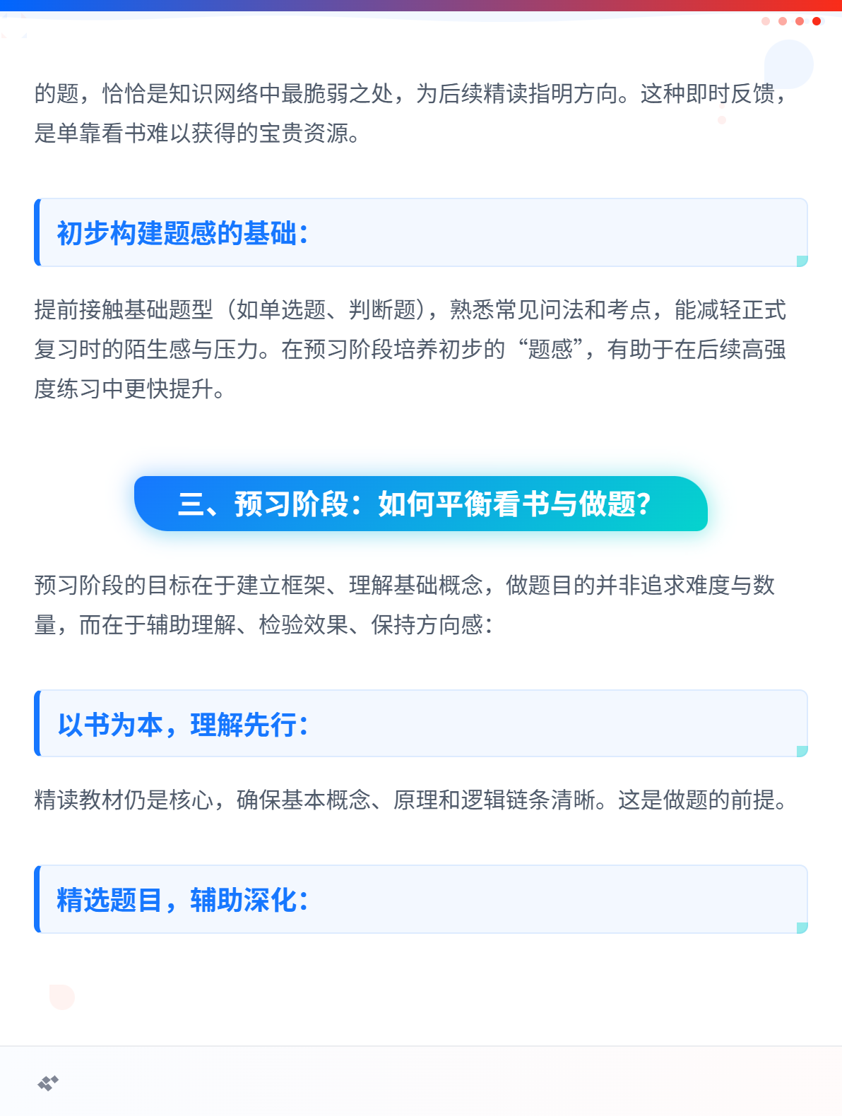初级会计预习阶段 只看书不做题可以吗？3