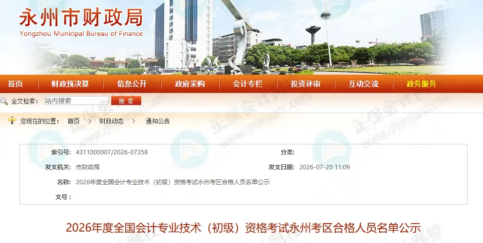 取消初级会计考试成绩！多地财政局通知1