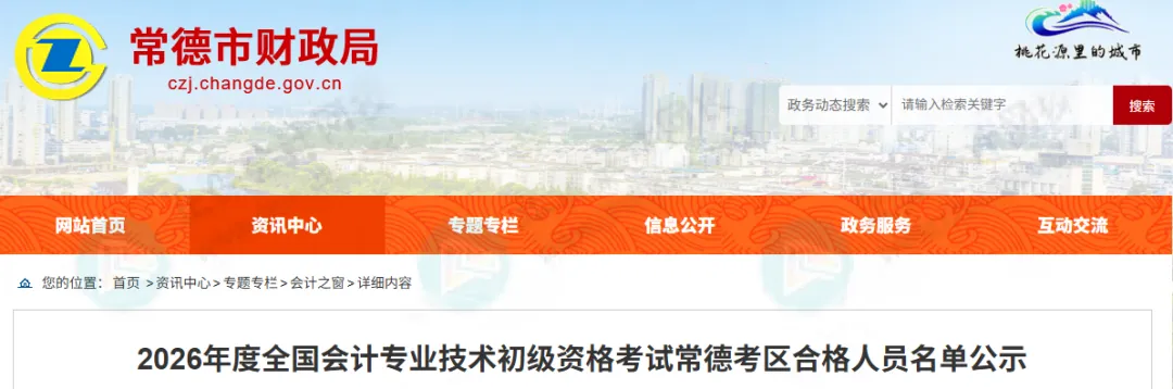 取消初级会计考试成绩！多地财政局通知2