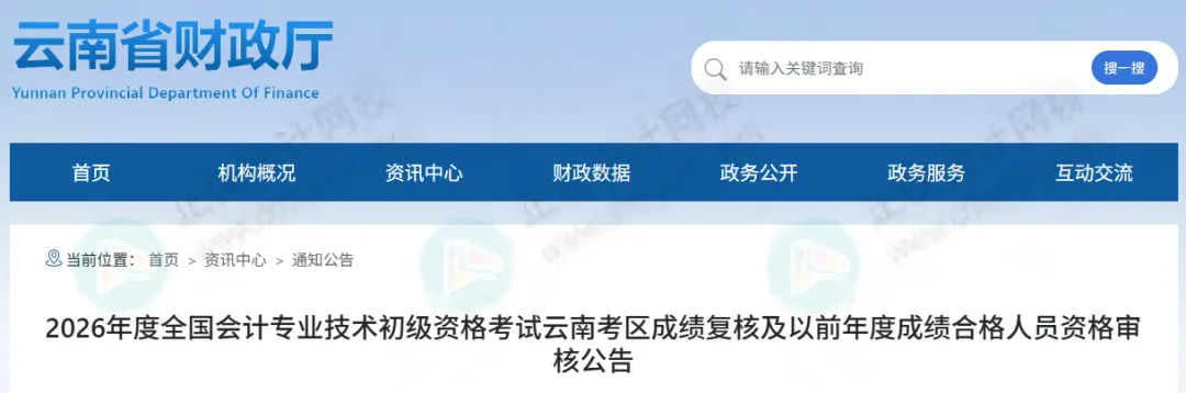 取消初级会计考试成绩！多地财政局通知5
