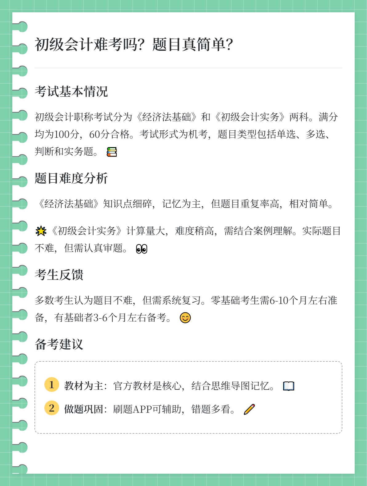 初级会计考试容易吗？1
