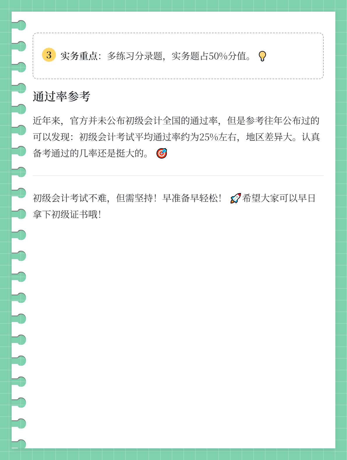 初级会计考试容易吗？2