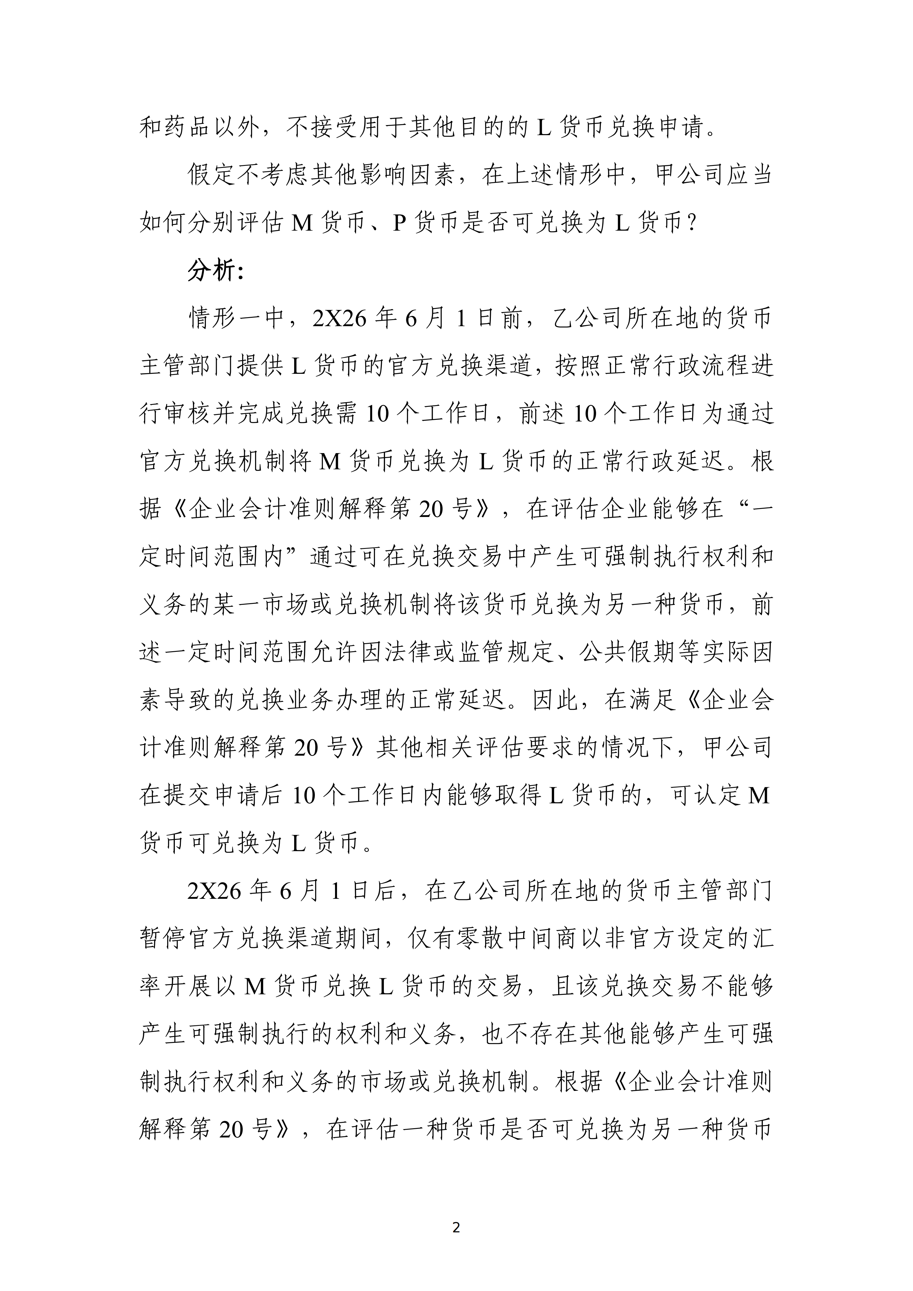 货币缺乏可兑换性评估应用案例_02