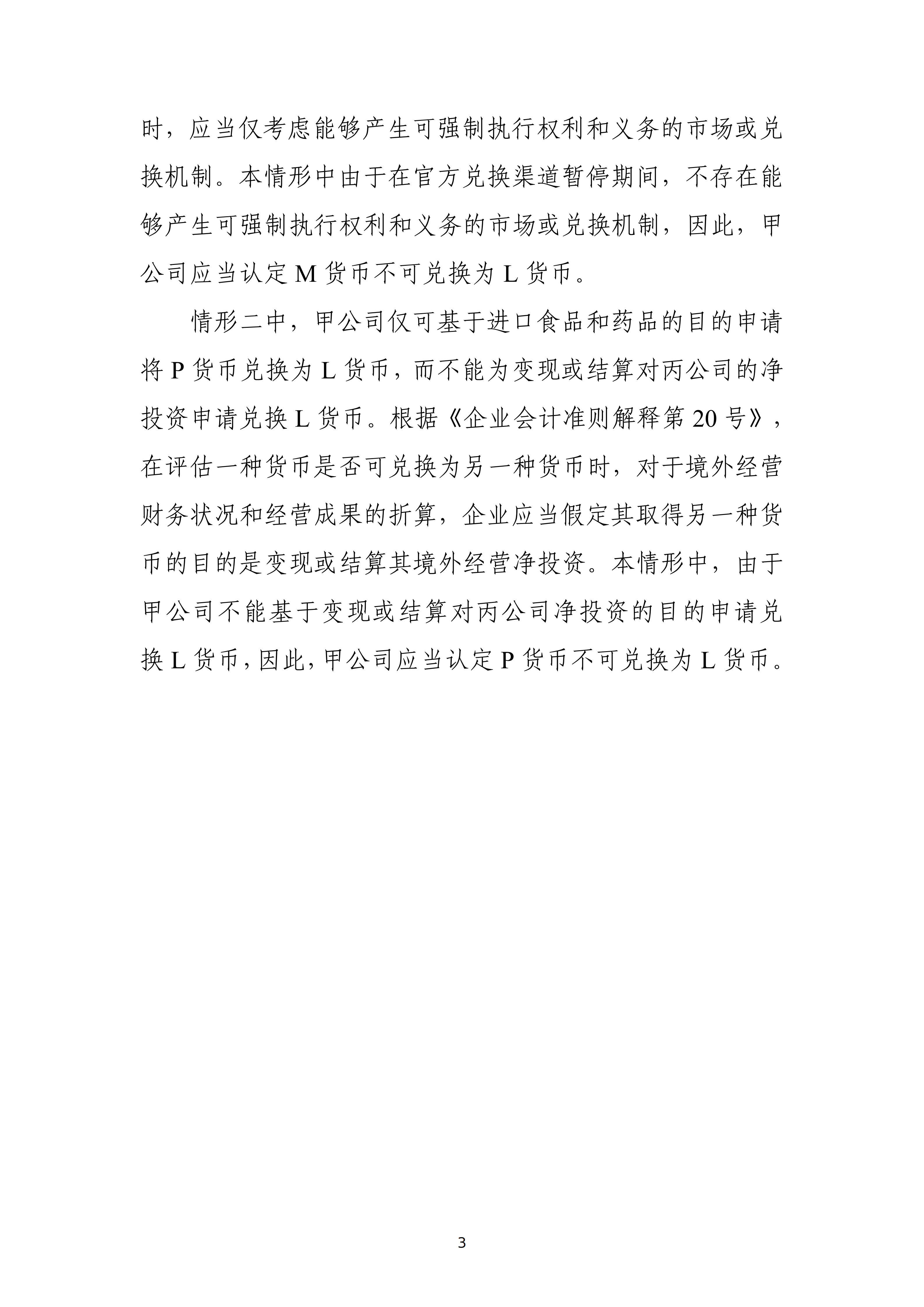 货币缺乏可兑换性评估应用案例_03