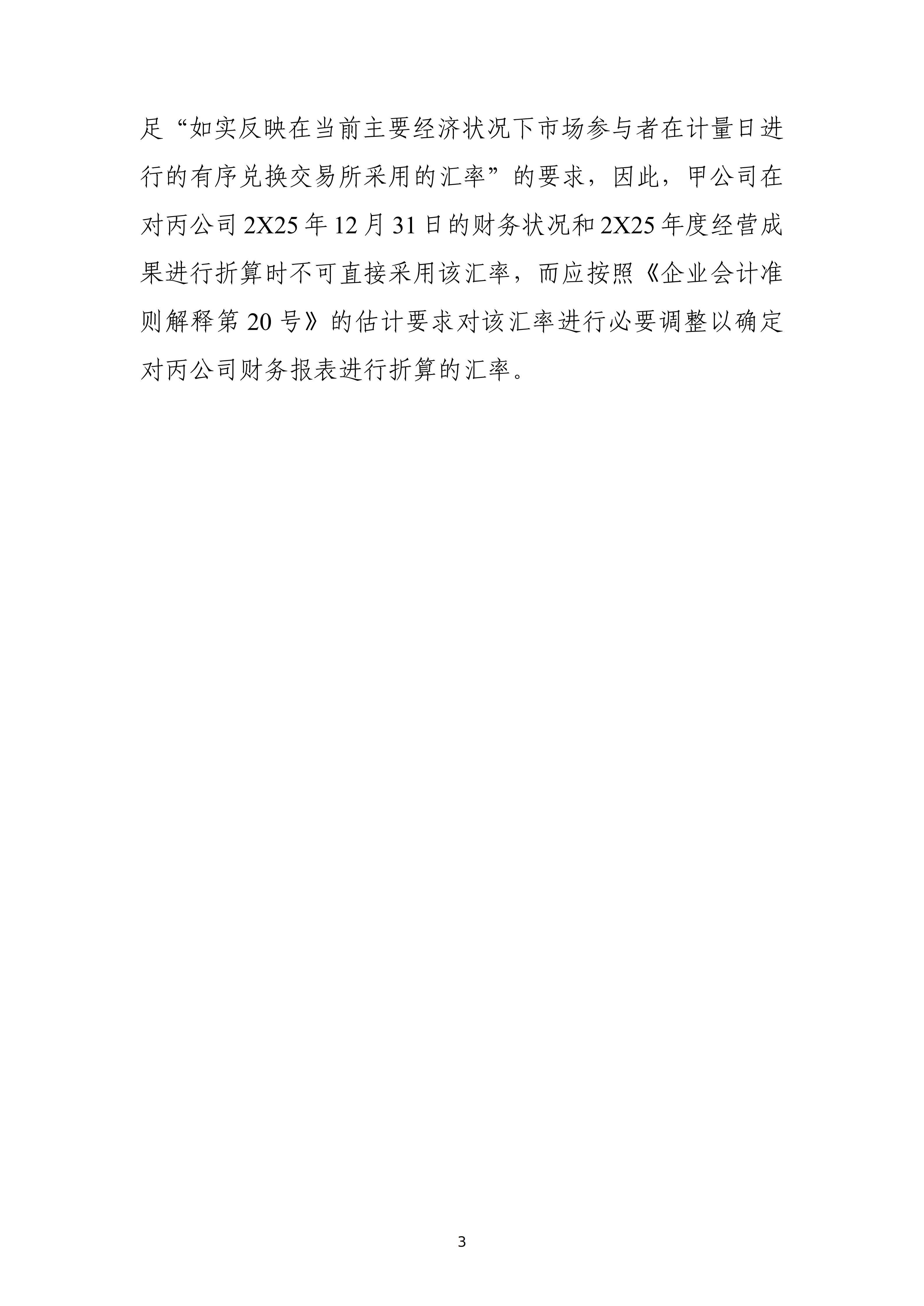 货币缺乏可兑换性时即期汇率估计应用案例——采用可兑换性恢复后的首个汇率_03