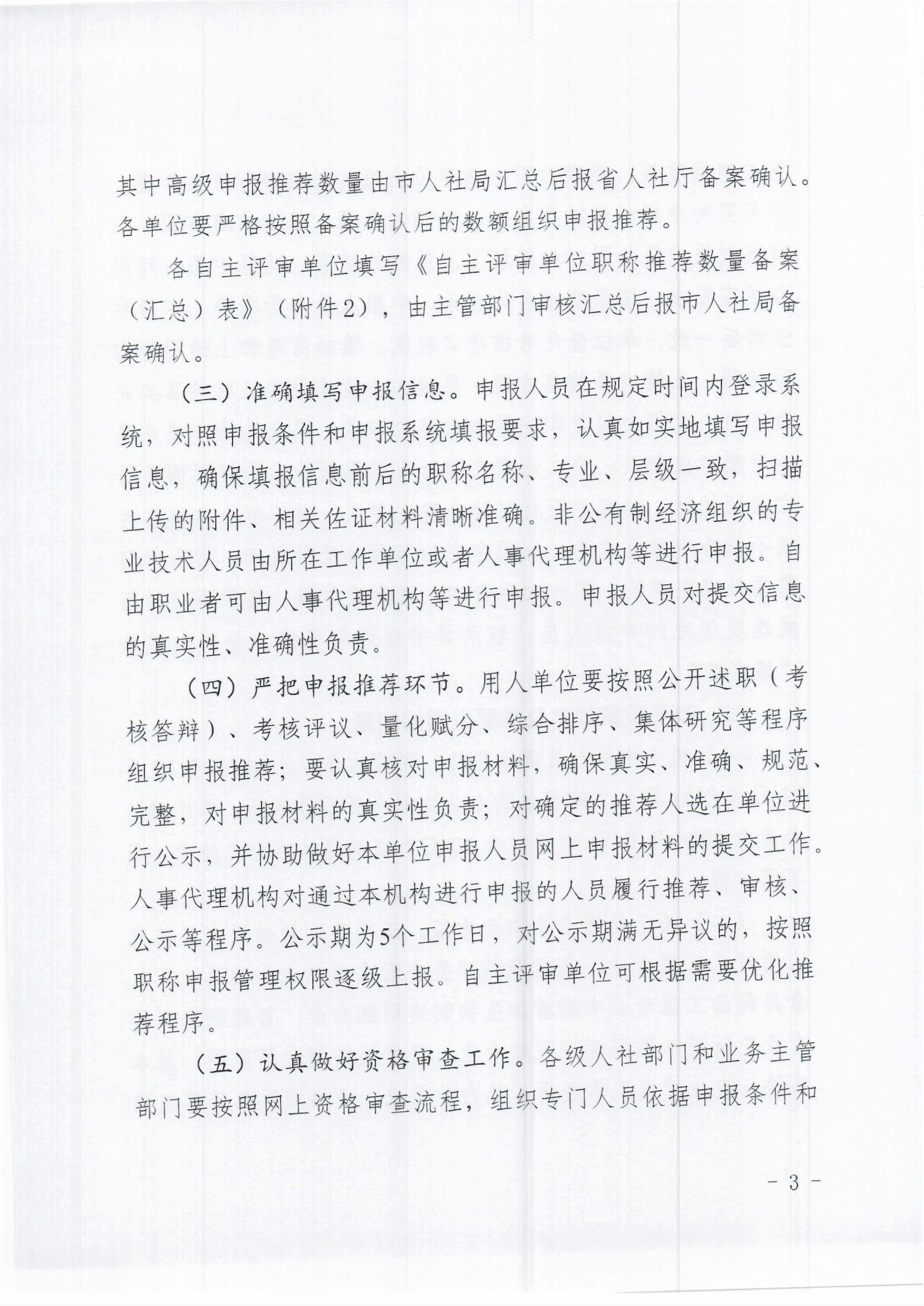秦人社字〔2026〕89号关于做好2026年全市职称申报评审工作的通知_3