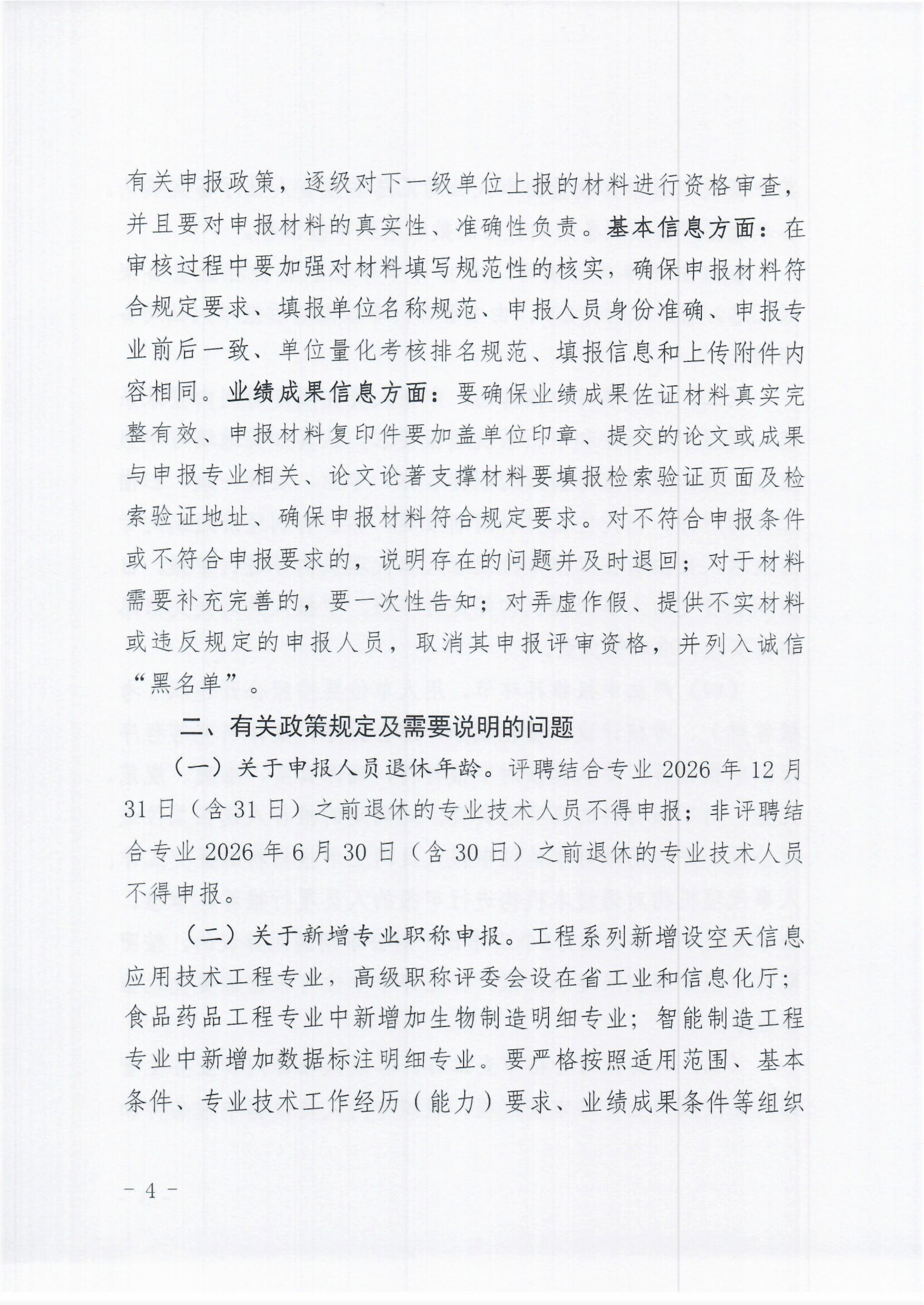 秦人社字〔2026〕89号关于做好2026年全市职称申报评审工作的通知_4