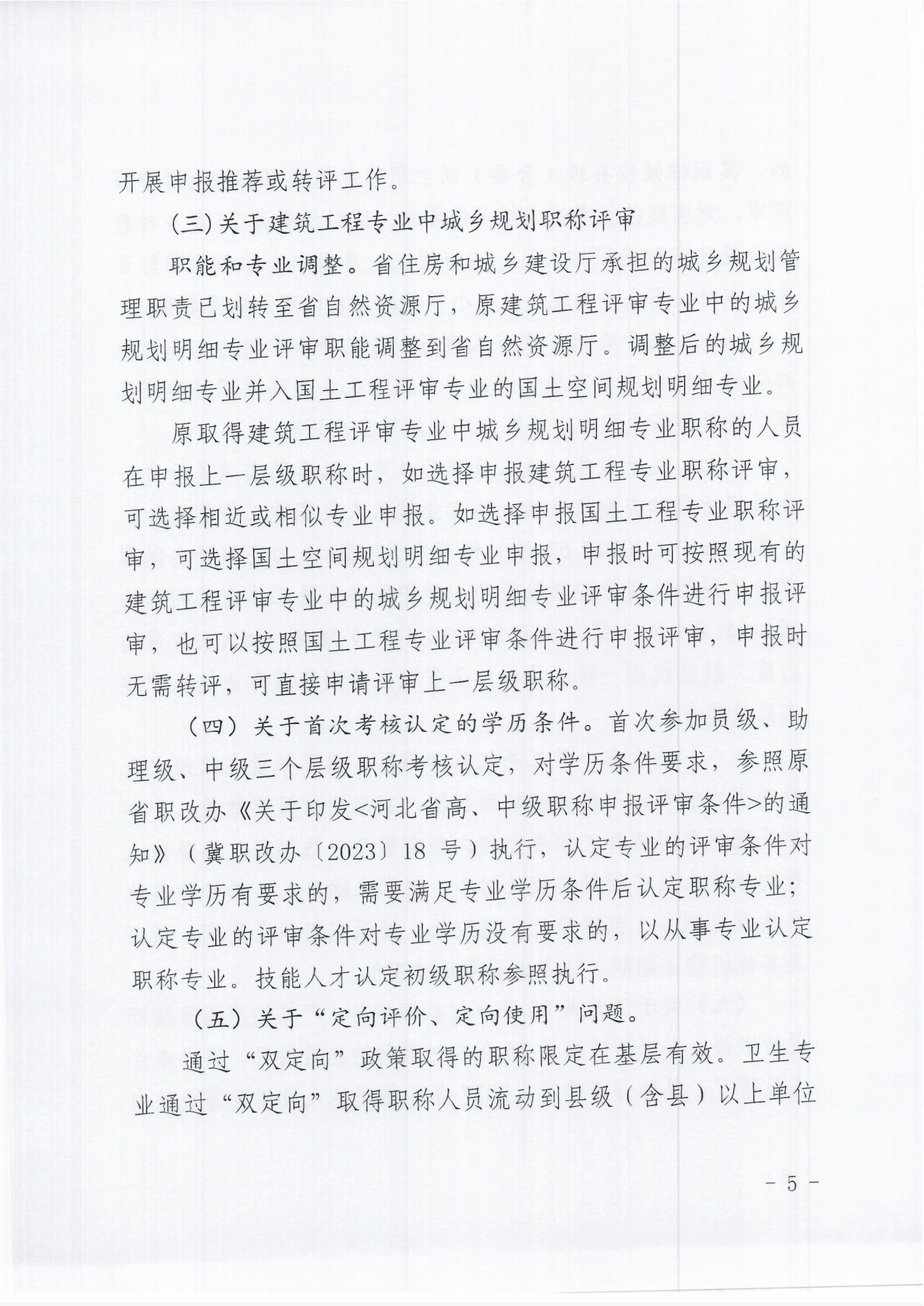 秦人社字〔2026〕89号关于做好2026年全市职称申报评审工作的通知_5