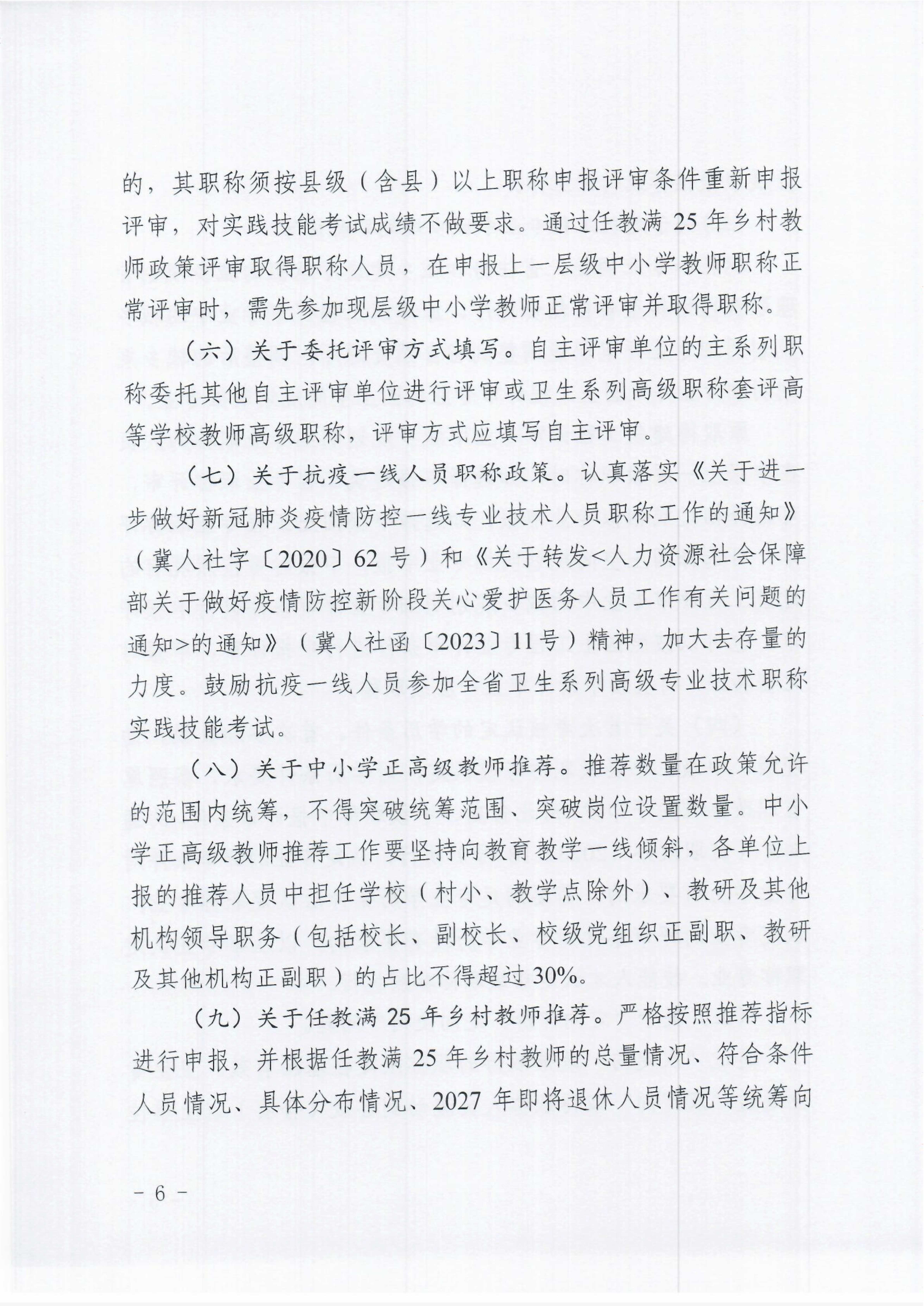 秦人社字〔2026〕89号关于做好2026年全市职称申报评审工作的通知_6