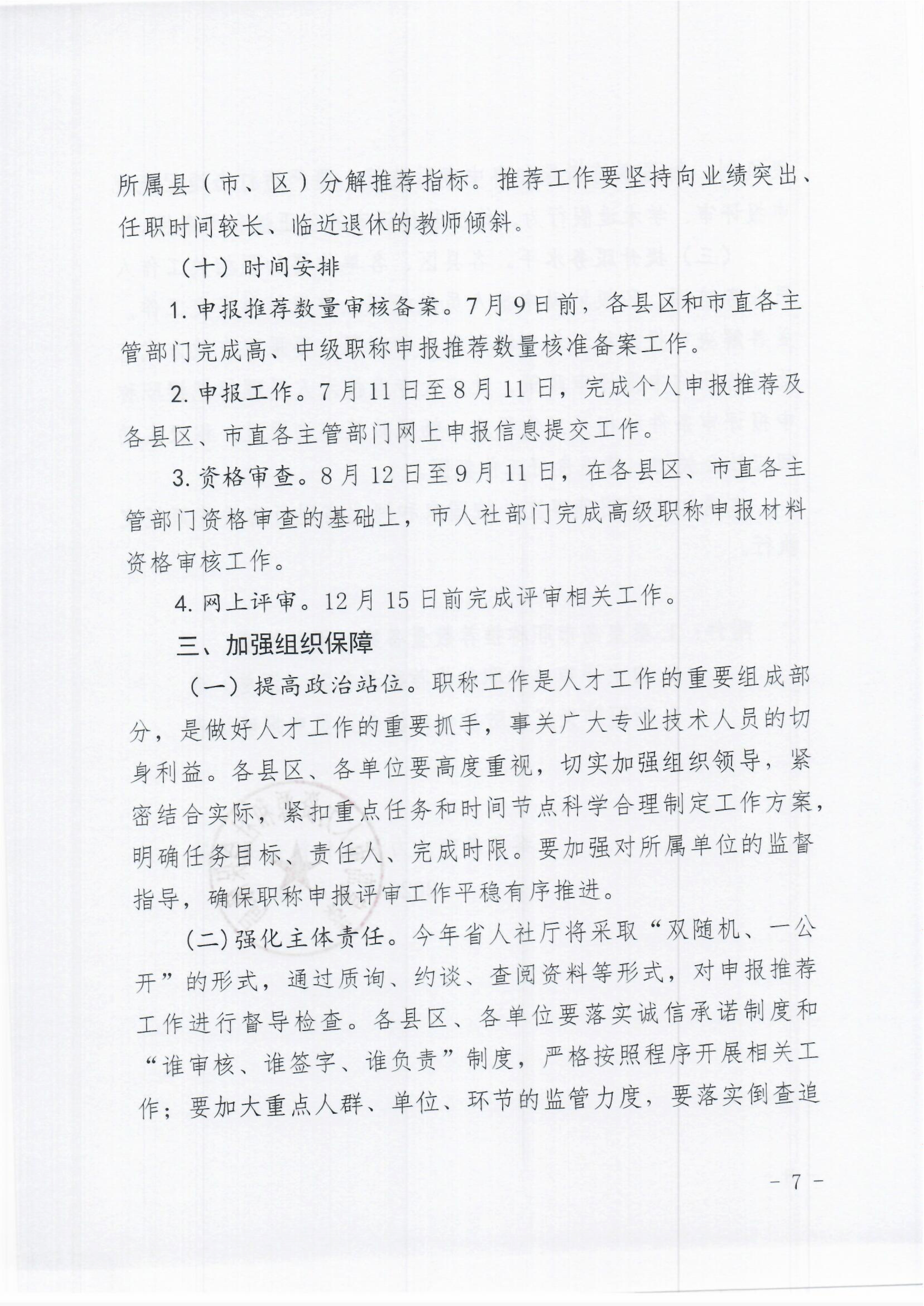秦人社字〔2026〕89号关于做好2026年全市职称申报评审工作的通知_7
