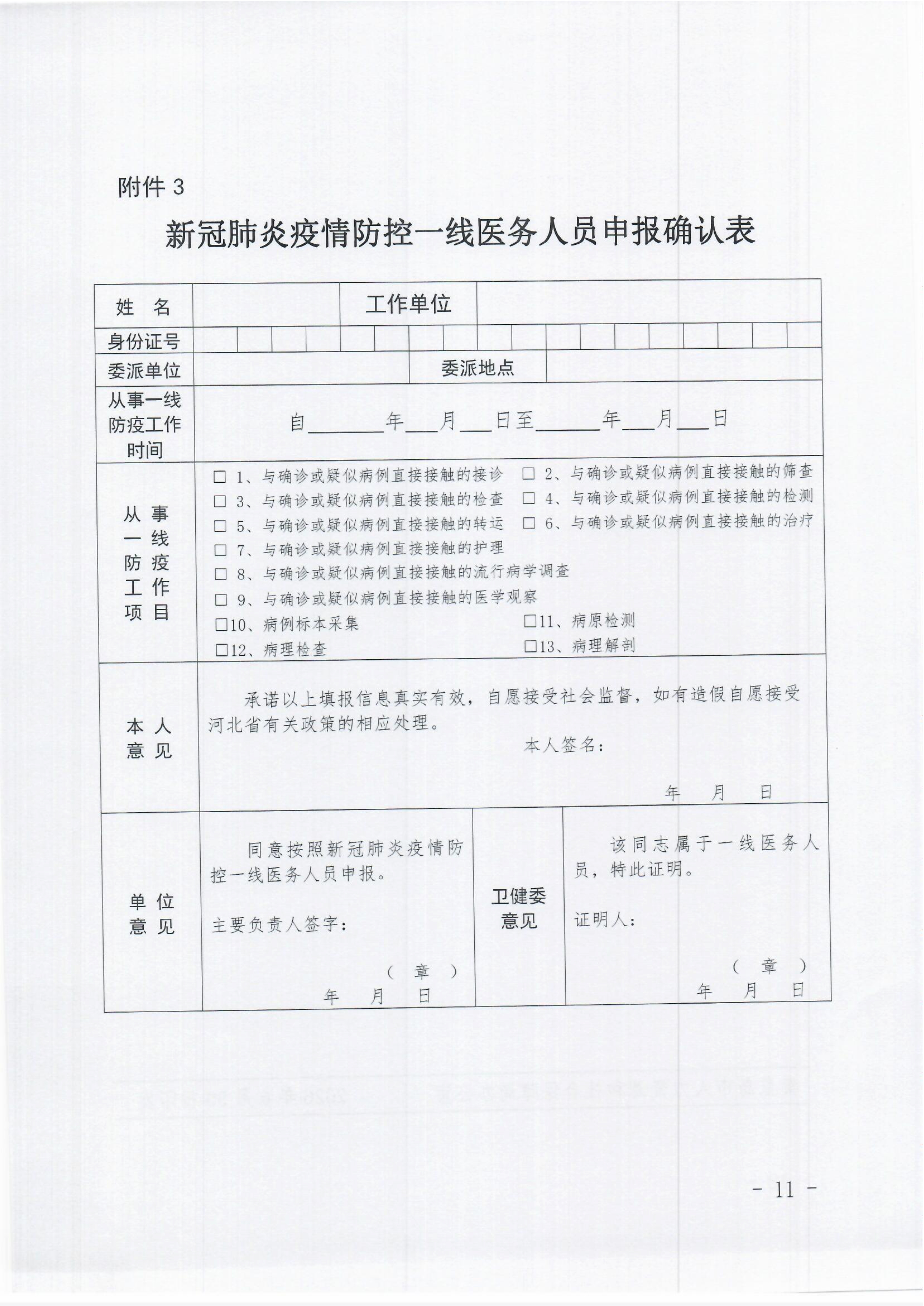 秦人社字〔2026〕89号关于做好2026年全市职称申报评审工作的通知_11
