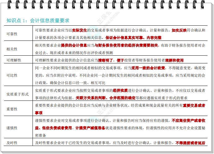 会计