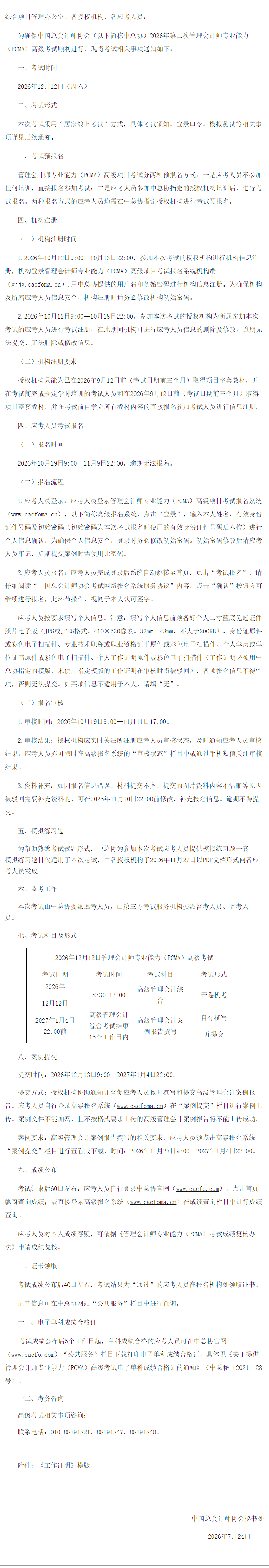 管高