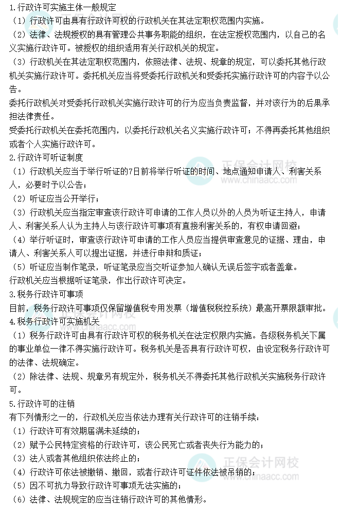 一行政许可法