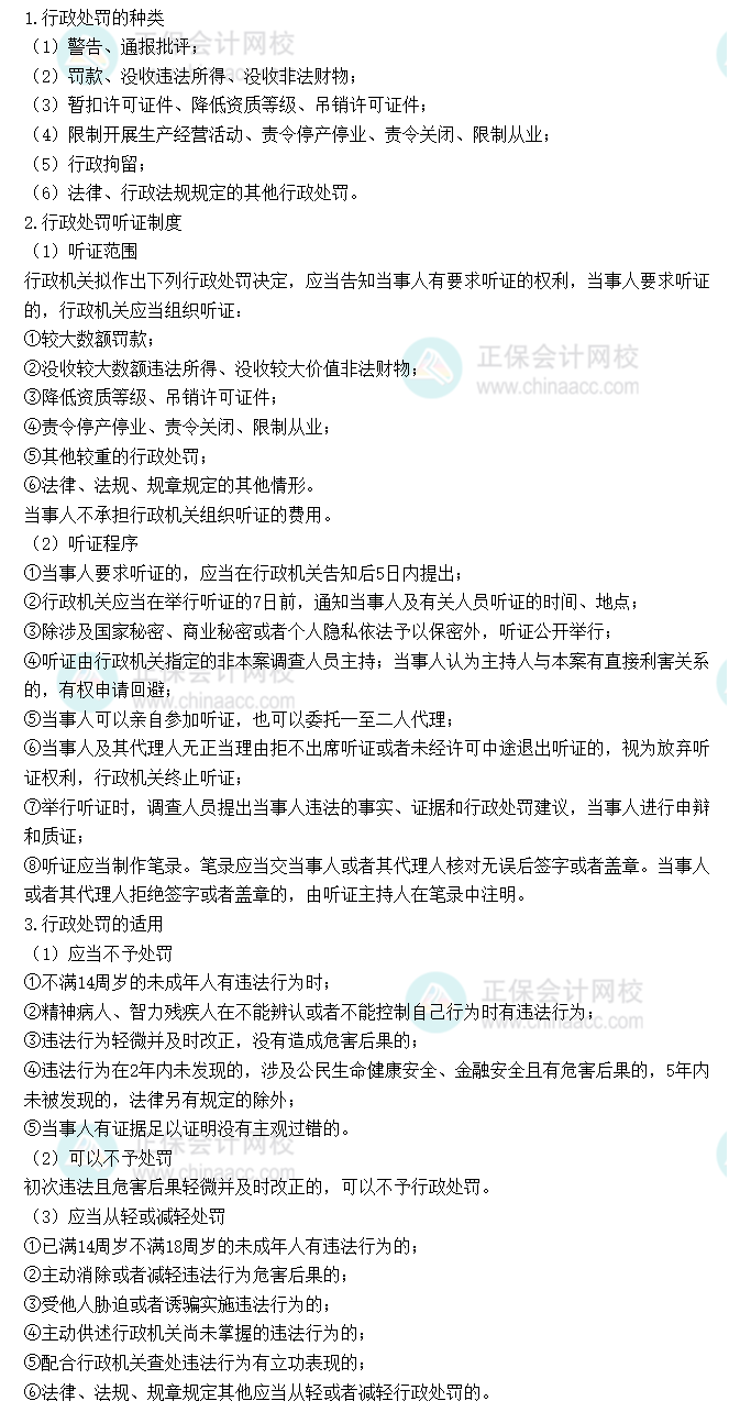 二行政处罚法
