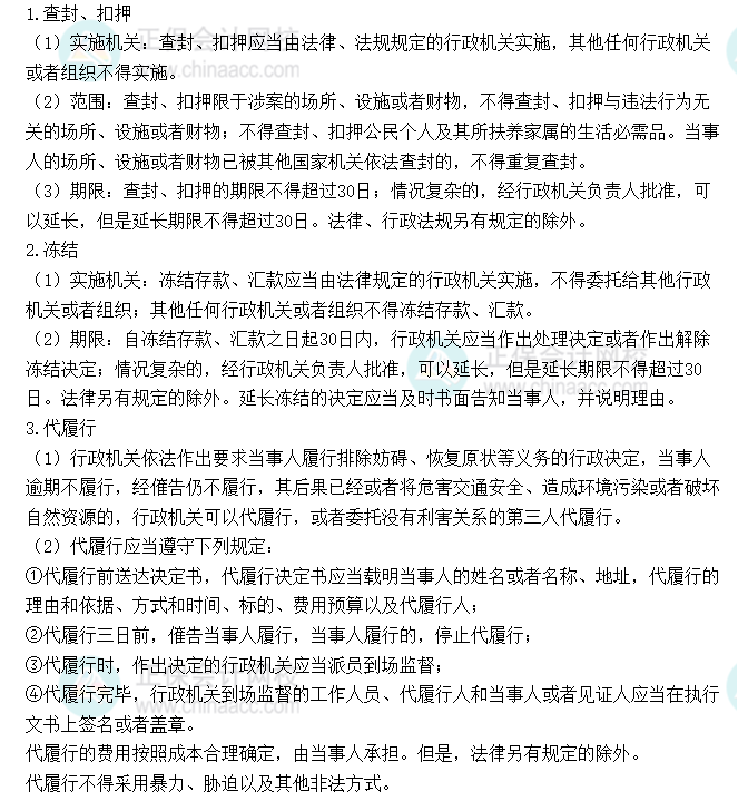 三行政强制法