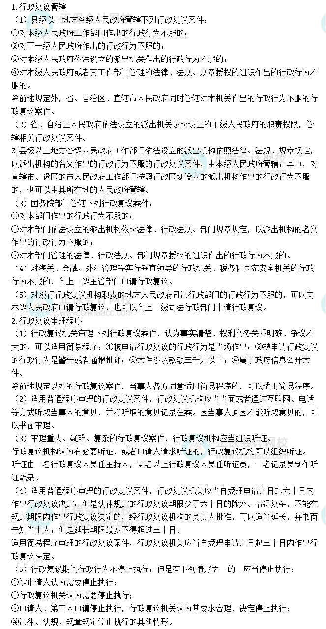 四、行政复议法