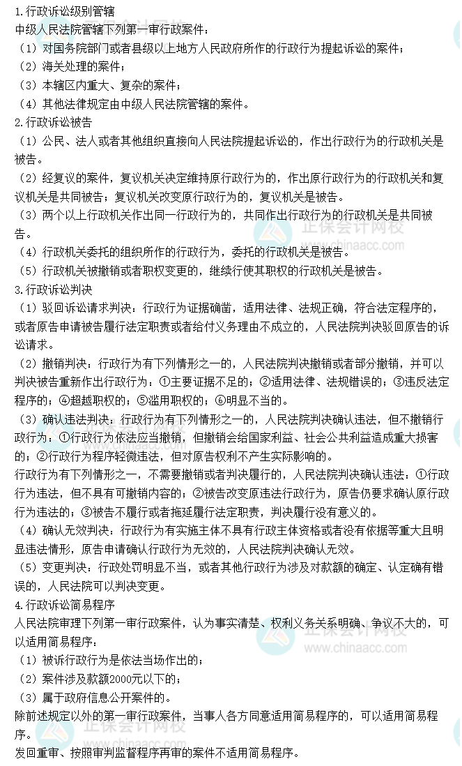 五、行政诉讼法