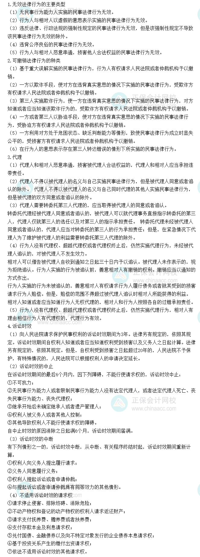 六、民法典-总则编