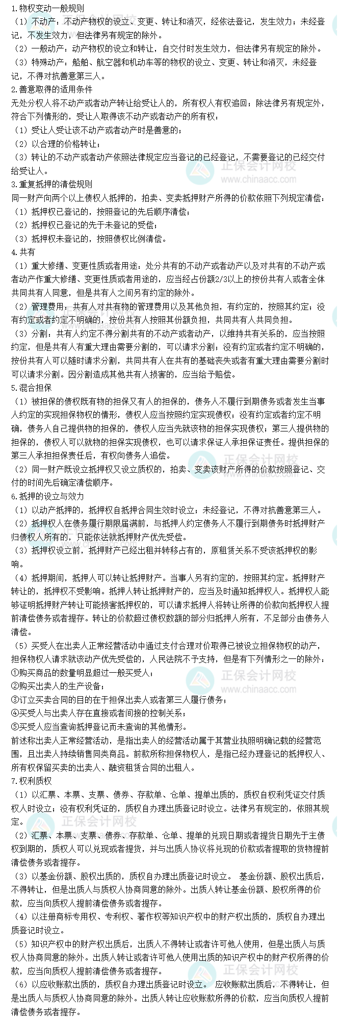 七、民法典-物权编及司法解释
