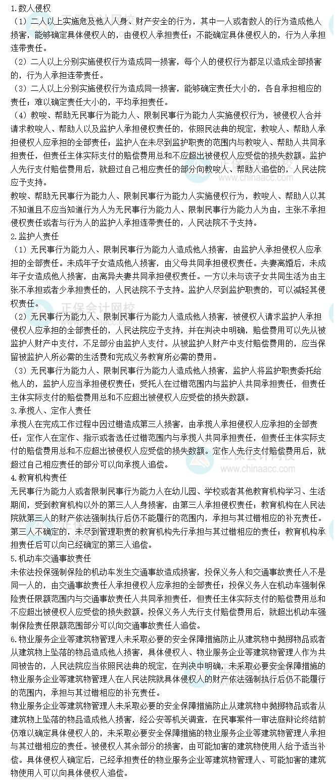 九、民法典-侵权责任编及司法解释
