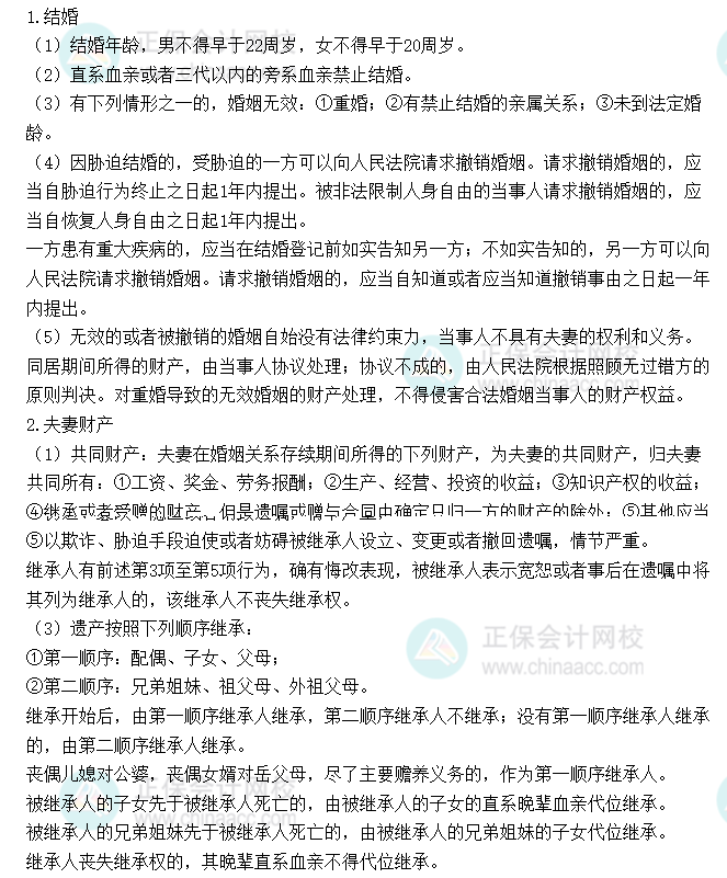 十、民法典-婚姻家庭编