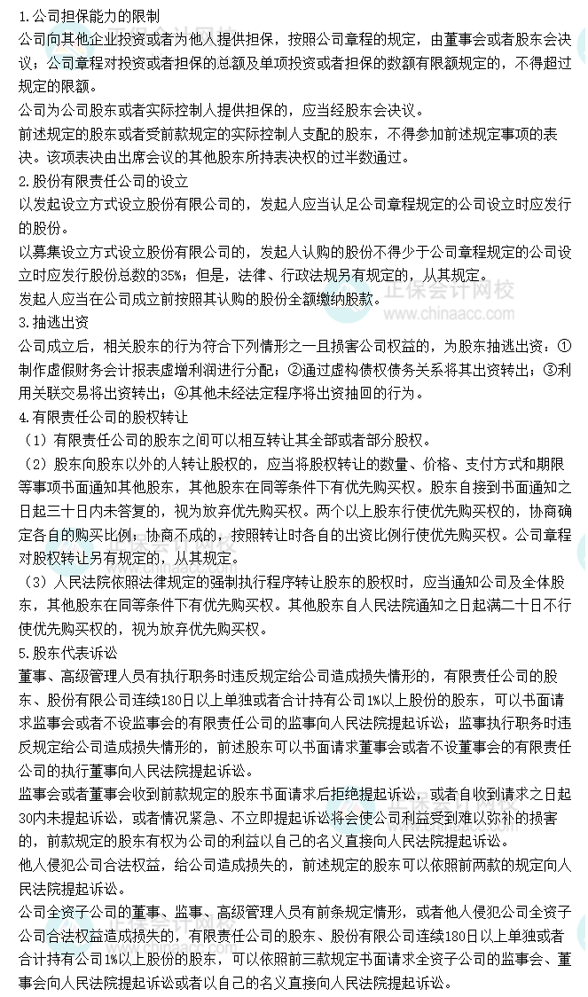 十二、公司法