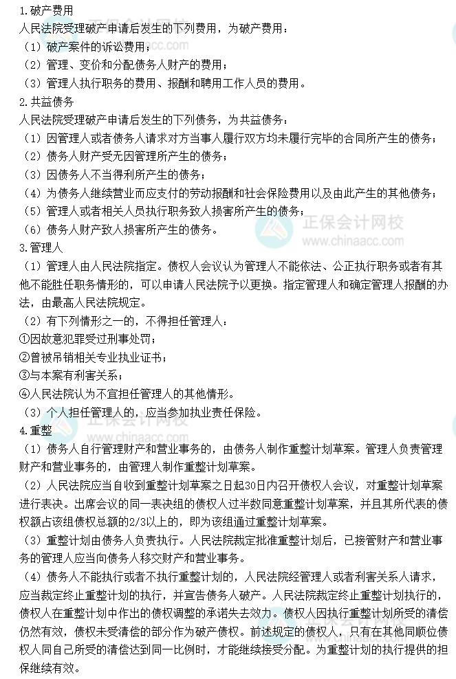 十三、企业破产法