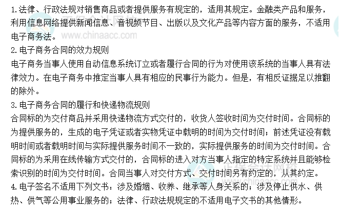 十四、电子商务法