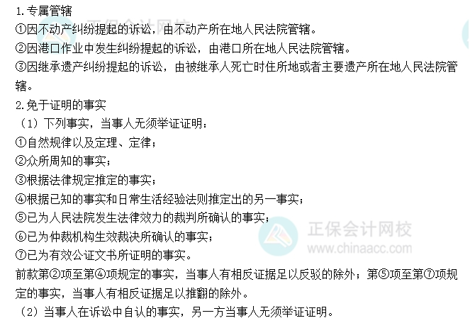 十五、民事诉讼法