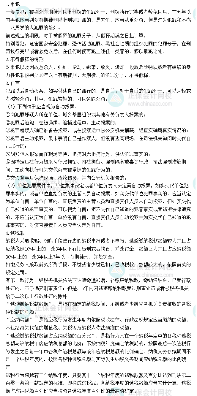 十六、刑法