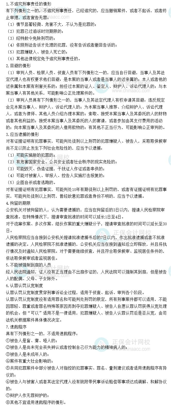 十七、刑事诉讼法