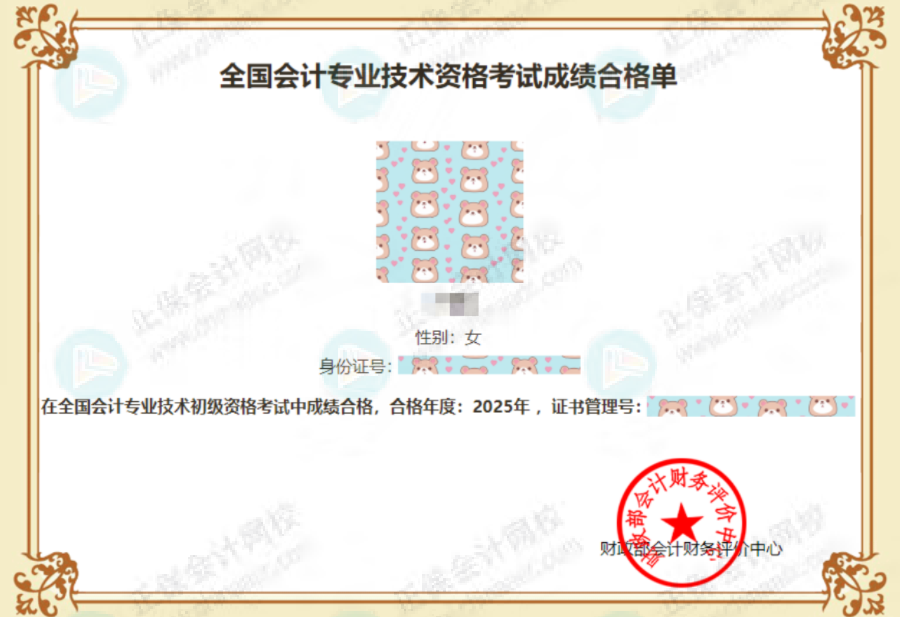 成绩合格单 成绩合格单
