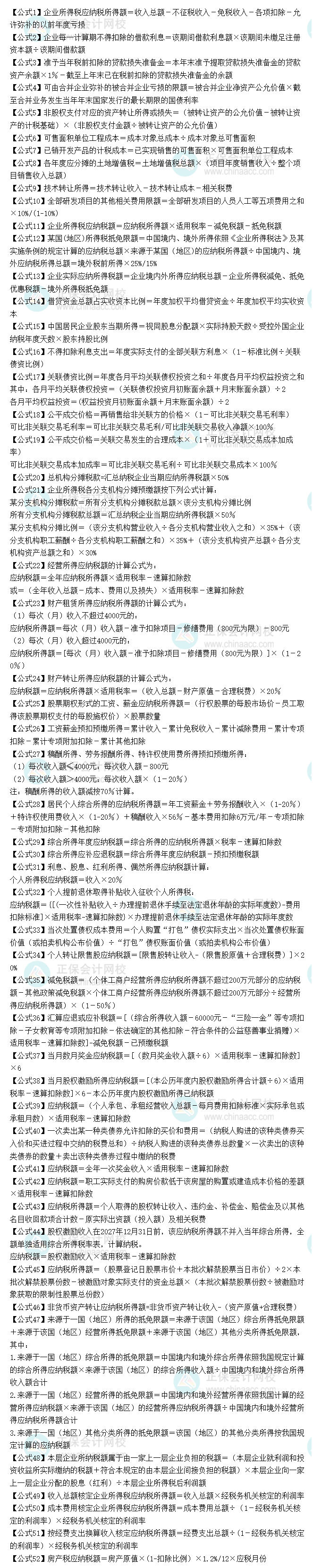 公式