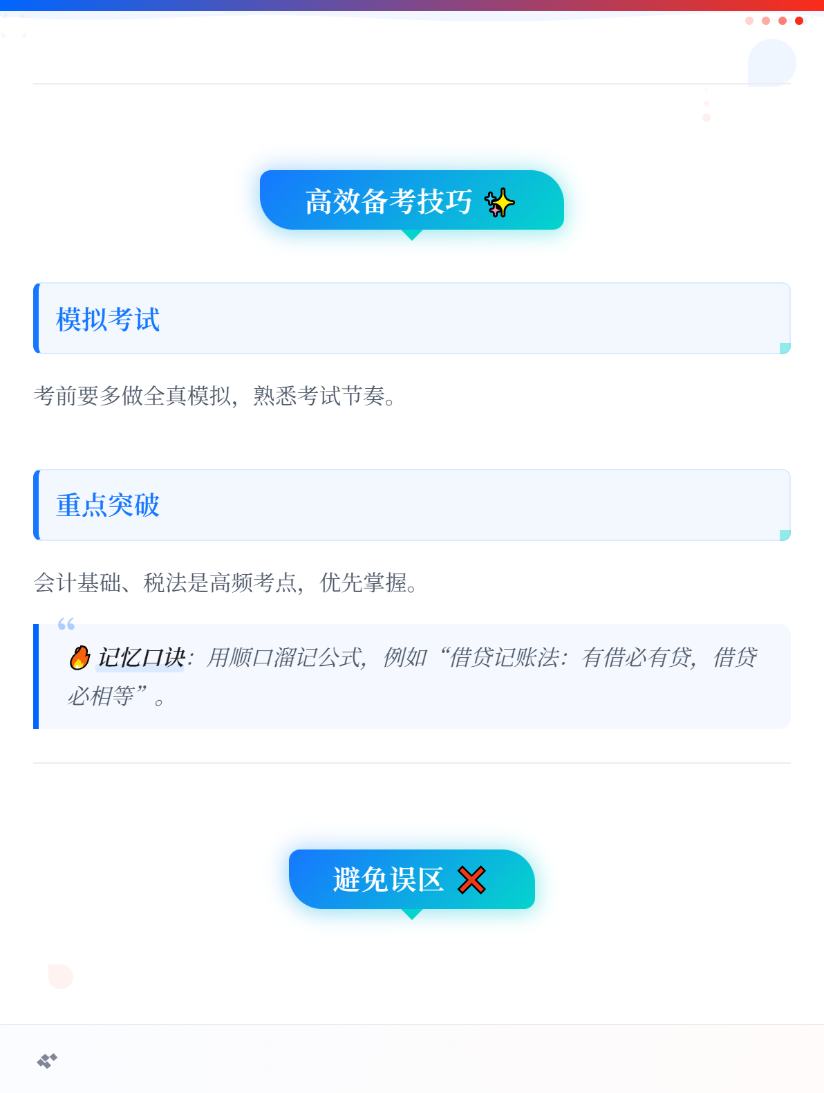 在职考生如何高效备考初级会计?2 在职考生如何高效备考初级会计?2