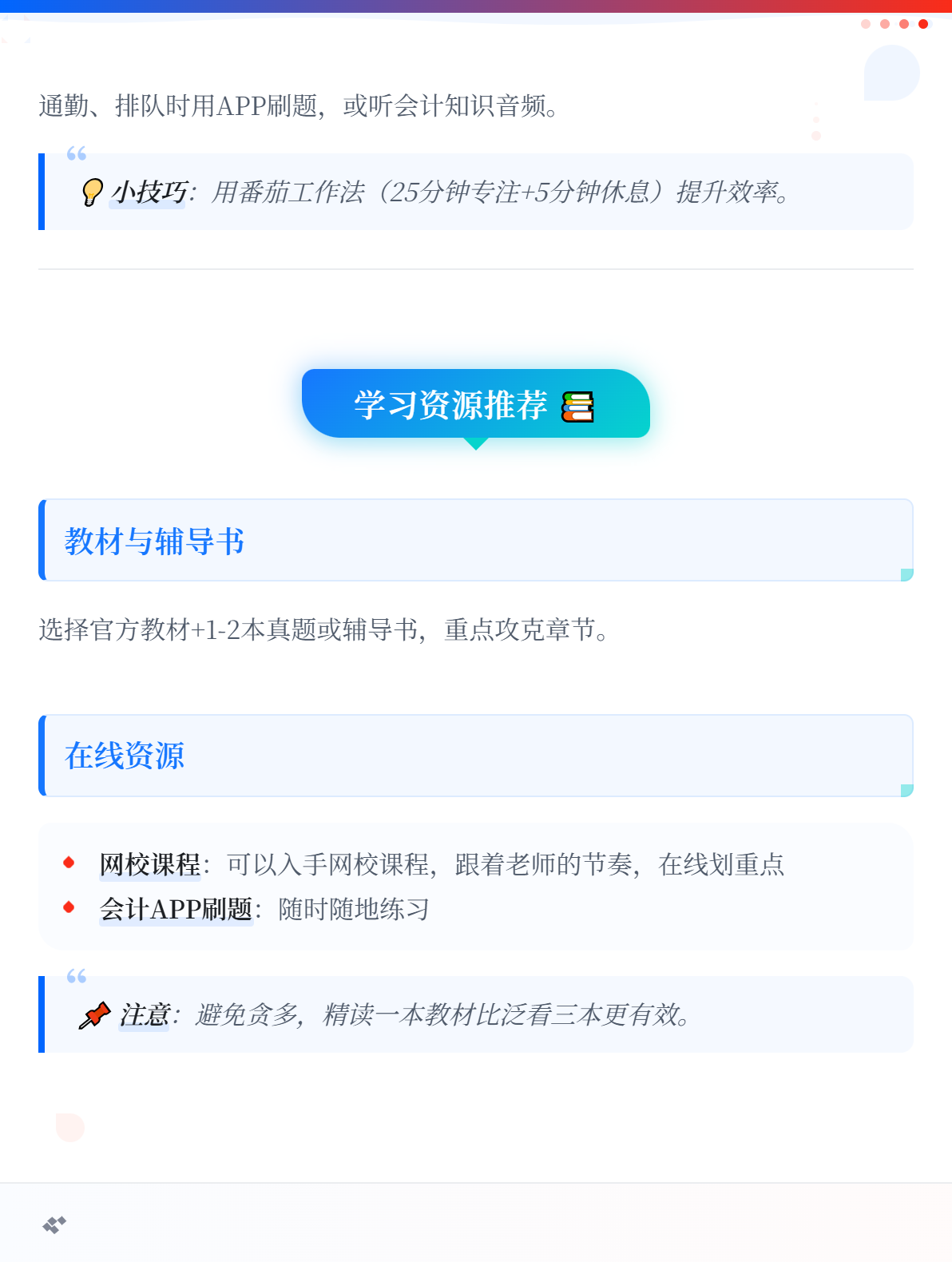 在职考生如何高效备考初级会计?3 在职考生如何高效备考初级会计?3