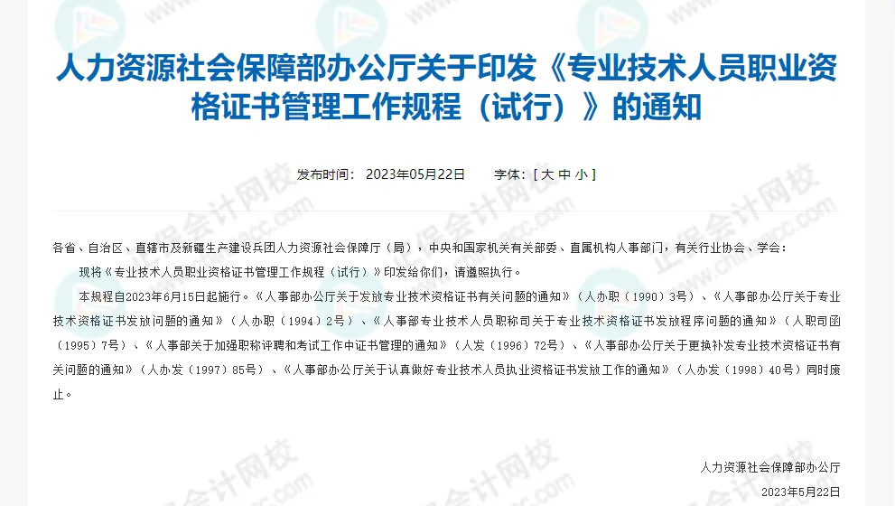 这些初级会计考生证书作废！财政部通知……2