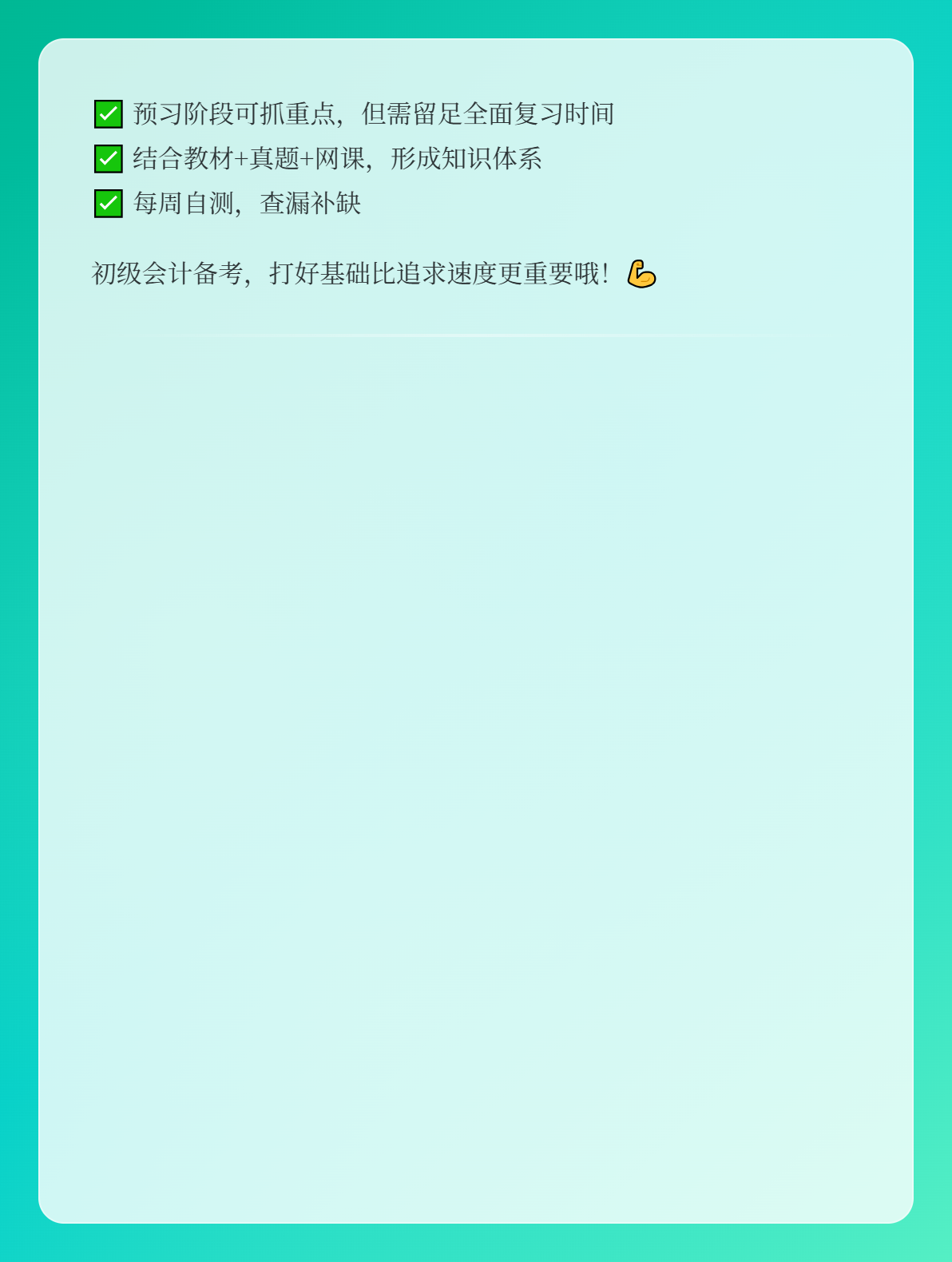 初级会计备考预习阶段，可以只学习重点内容吗？3