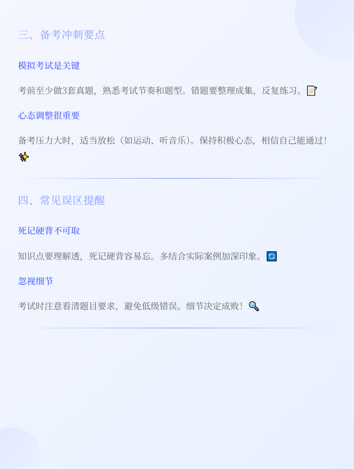 在职考生备考初级会计,需要注意哪些?2 在职考生备考初级会计,需要注意哪些?2