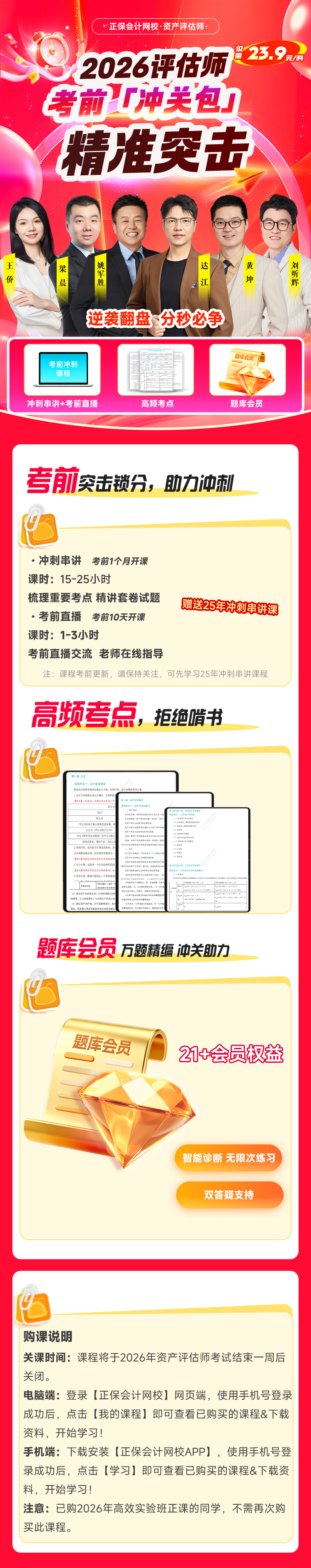 2026评估师冲关包来喽！冲刺课+题库会员+资料 考前一站式抢分