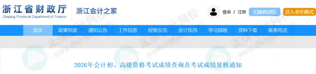 2026年初级会计领取方式公布!官方正式通知!1 2026年初级会计领取方式公布!官方正式通知!1