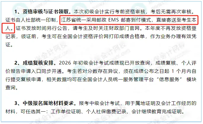 2026年初级会计领取方式公布!官方正式通知!6 2026年初级会计领取方式公布!官方正式通知!6