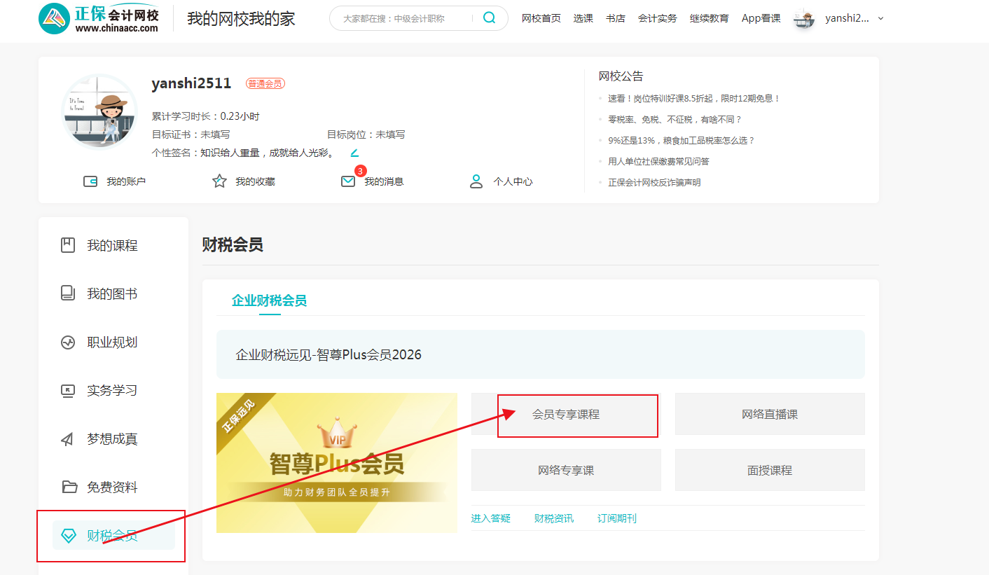 看课位置