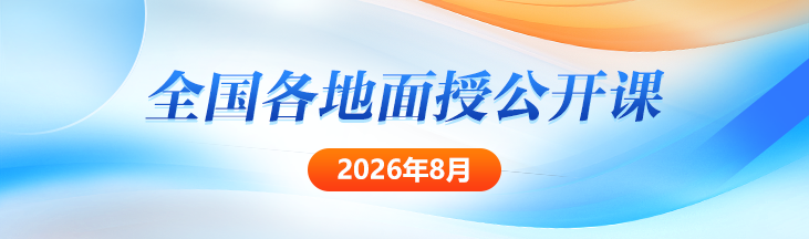 北京8月面授——CAS 30利润表重构与重要准则实务解析